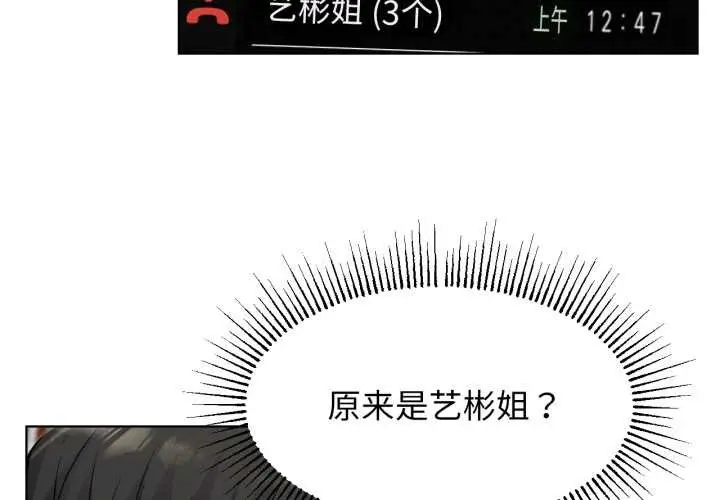 漫画《屋檐下的光》第97话第4张图