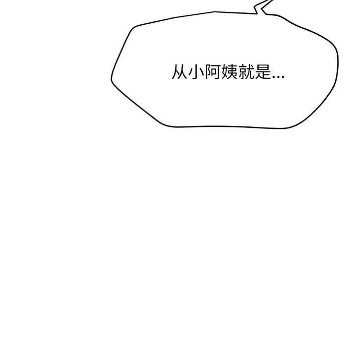 漫画《屋檐下的光》第97话第83张图