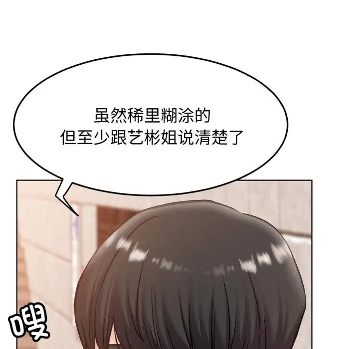 漫画《屋檐下的光》第98话第106张图