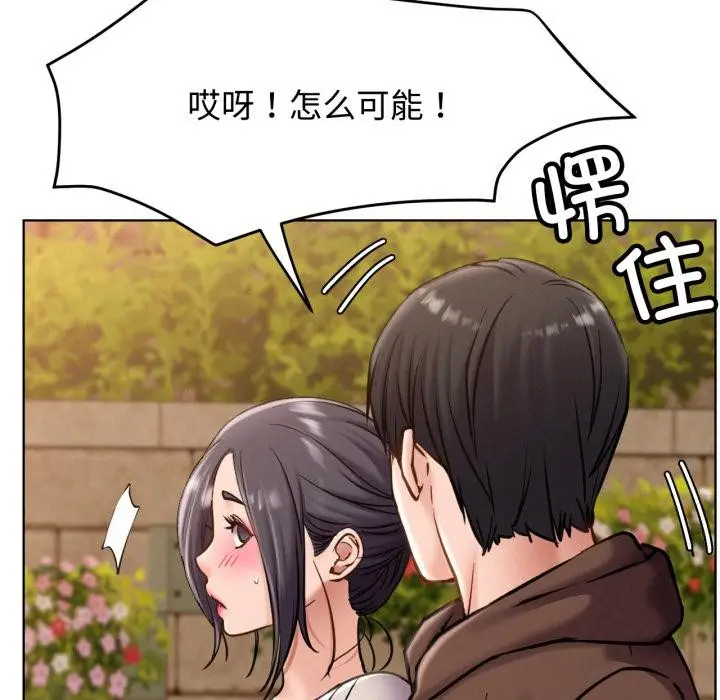 漫画《屋檐下的光》第98话第116张图