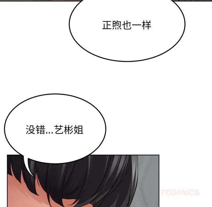 漫画《屋檐下的光》第98话第77张图