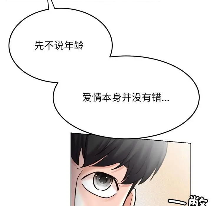 漫画《屋檐下的光》第98话第79张图