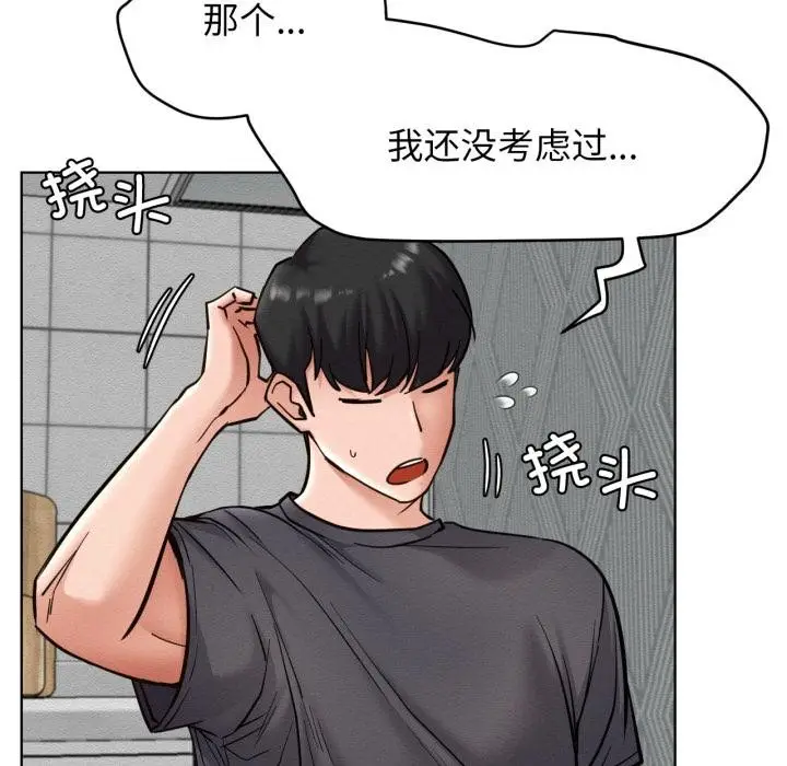 漫画《屋檐下的光》第98话第90张图