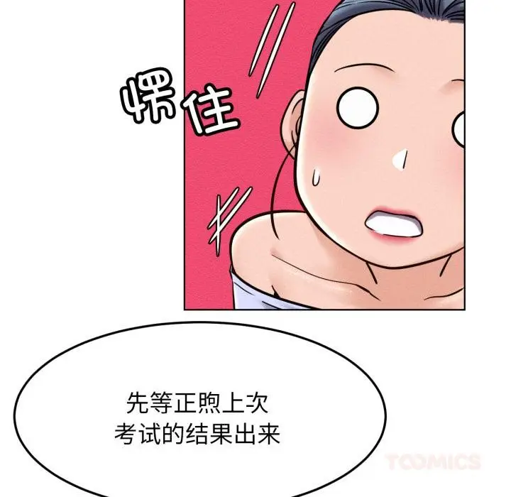 漫画《屋檐下的光》第98话第95张图