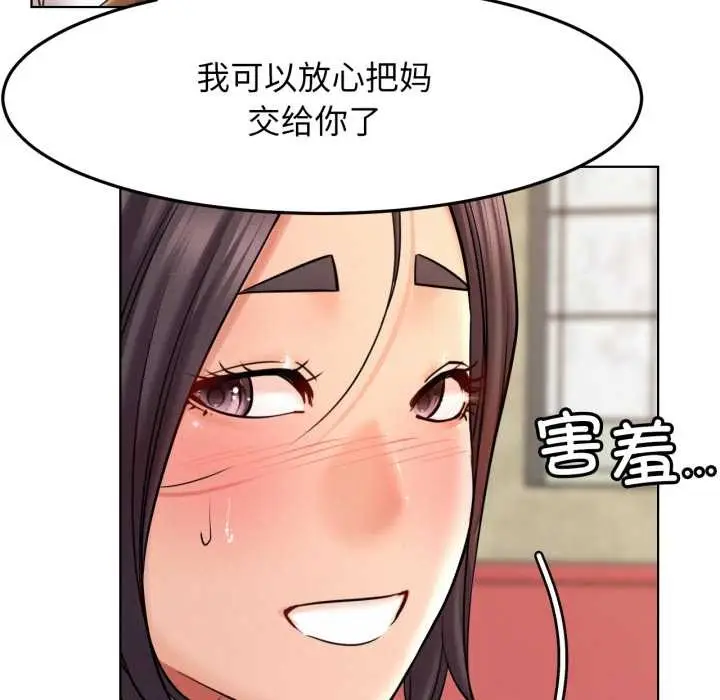 漫画《屋檐下的光》第99话第132张图
