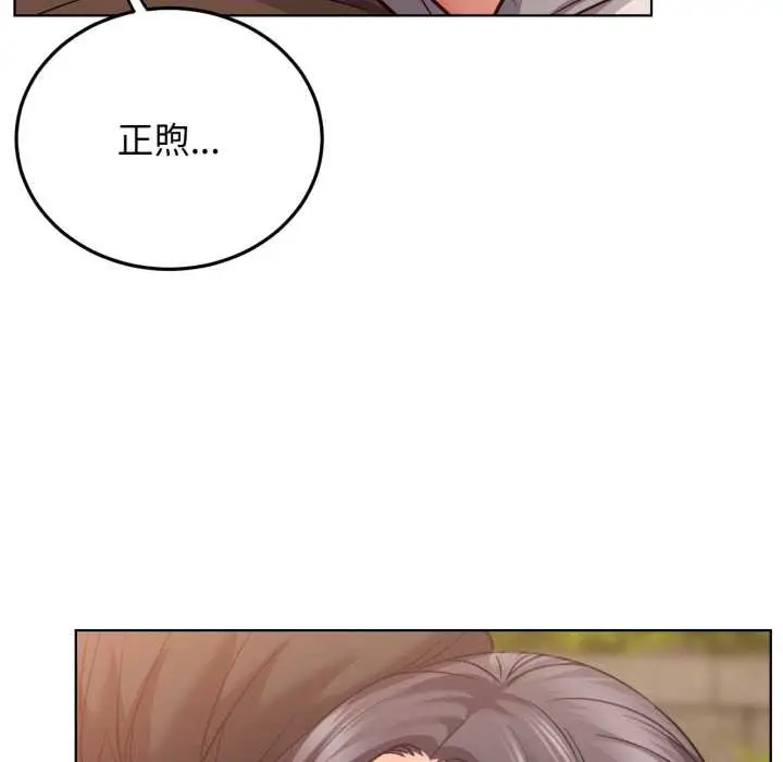 漫画《屋檐下的光》第99话第5张图