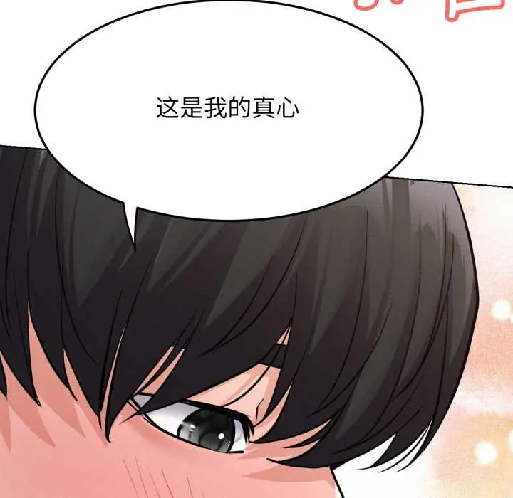 漫画《屋檐下的光》第99话第83张图