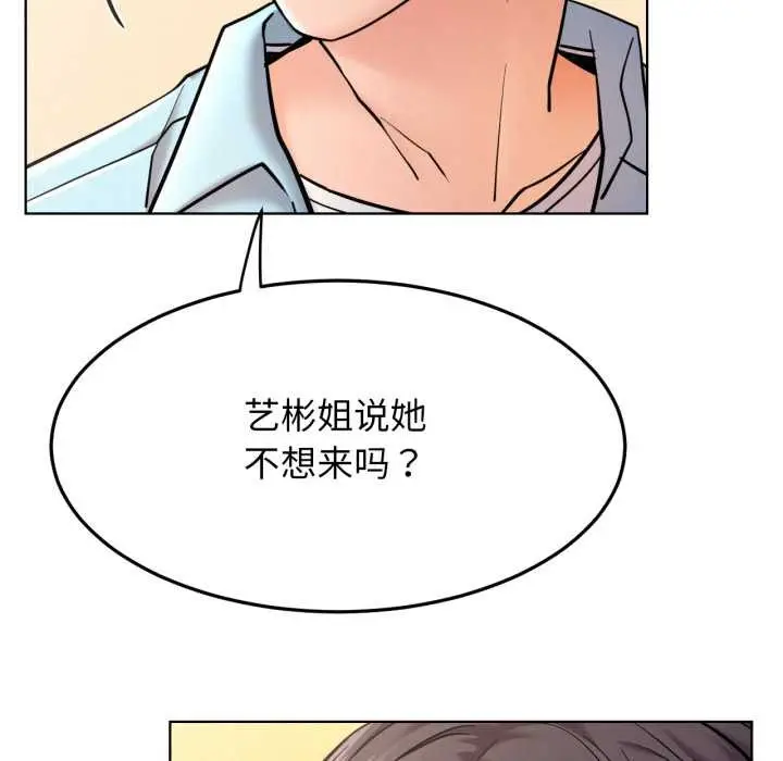 漫画《屋檐下的光》第100话第85张图