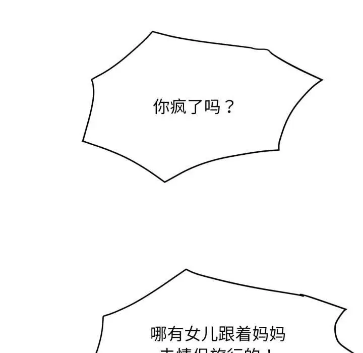 漫画《屋檐下的光》第100话第88张图