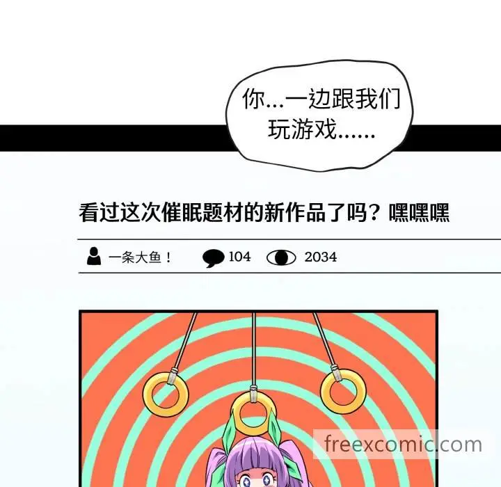 漫画《发小碰不得/强制催眠》第1话第100张图