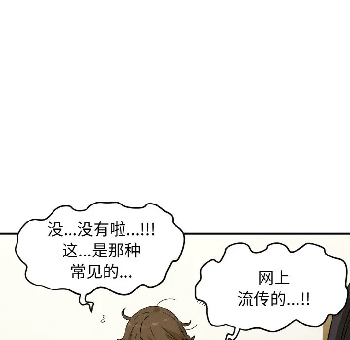 漫画《发小碰不得/强制催眠》第1话第102张图