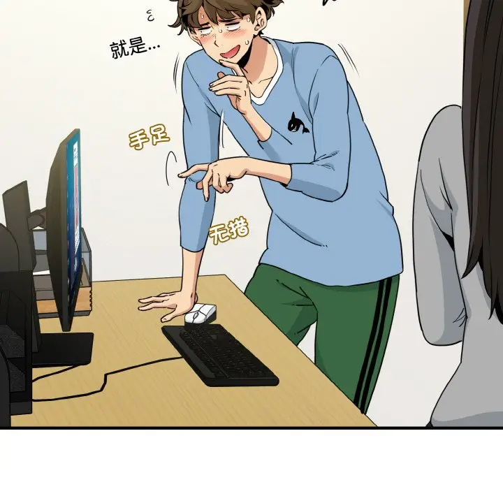 漫画《发小碰不得/强制催眠》第1话第103张图