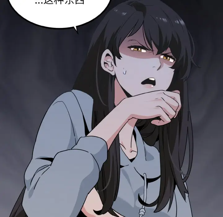 漫画《发小碰不得/强制催眠》第1话第105张图