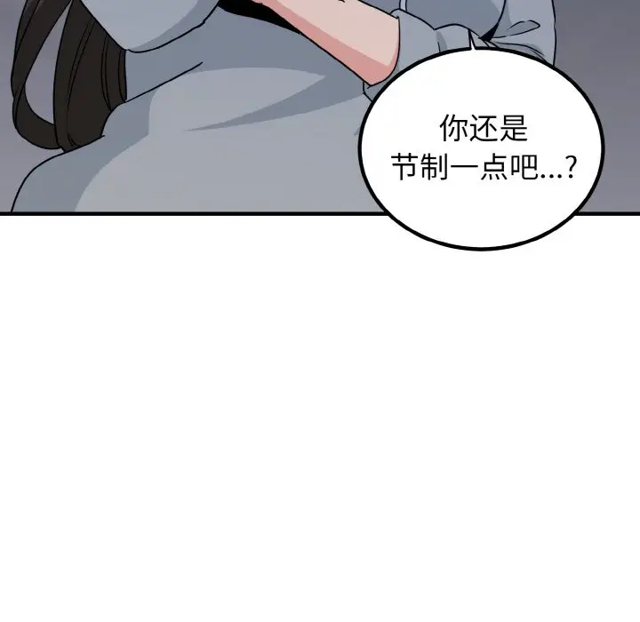 漫画《发小碰不得/强制催眠》第1话第106张图