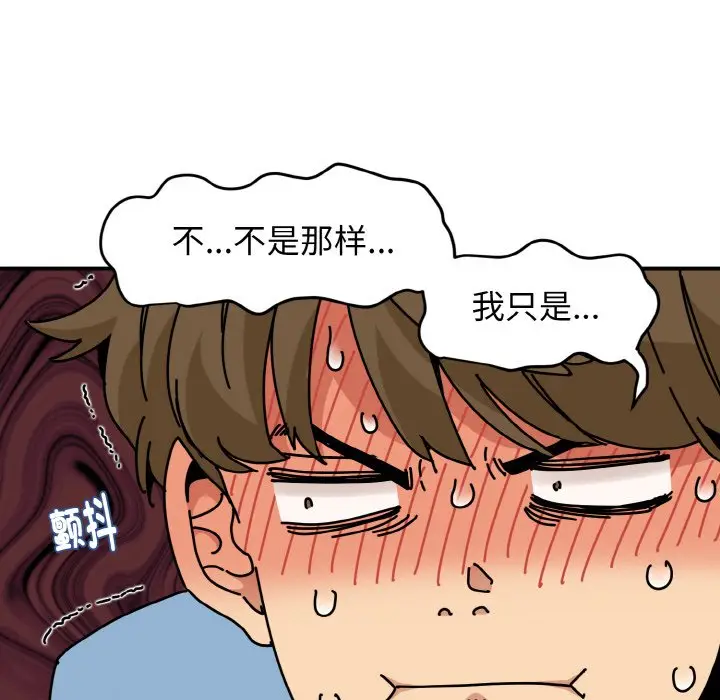 漫画《发小碰不得/强制催眠》第1话第107张图