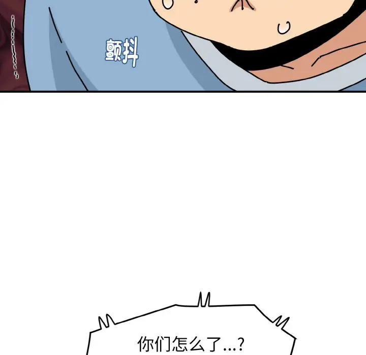 漫画《发小碰不得/强制催眠》第1话第108张图