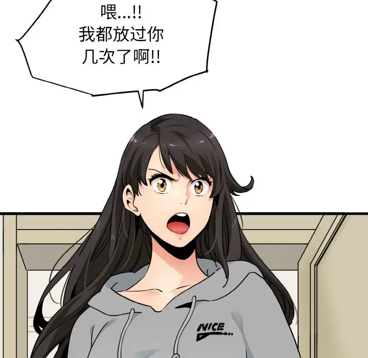 漫画《发小碰不得/强制催眠》第1话第11张图