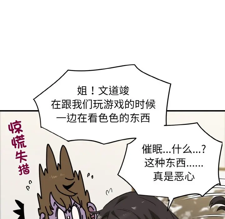 漫画《发小碰不得/强制催眠》第1话第110张图