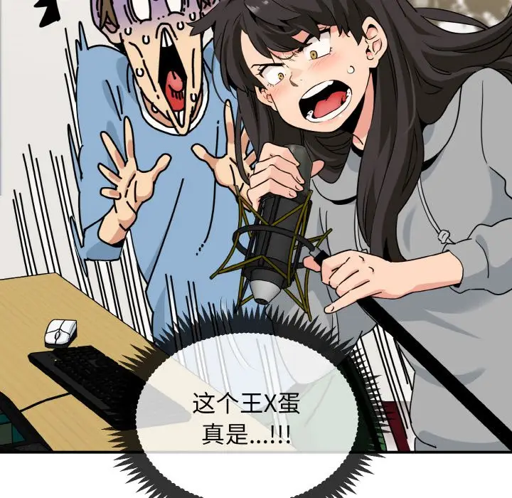漫画《发小碰不得/强制催眠》第1话第111张图