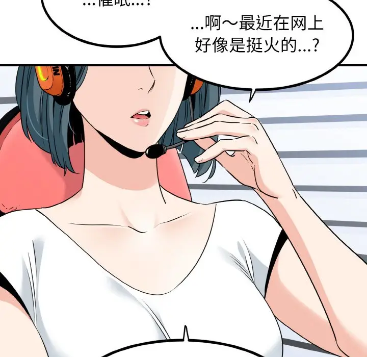 漫画《发小碰不得/强制催眠》第1话第113张图