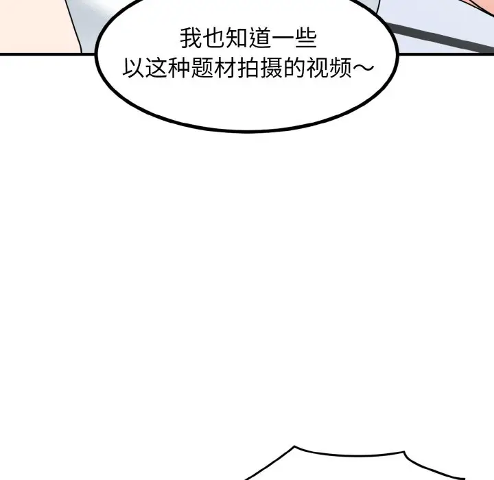 漫画《发小碰不得/强制催眠》第1话第114张图