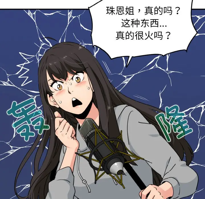 漫画《发小碰不得/强制催眠》第1话第115张图