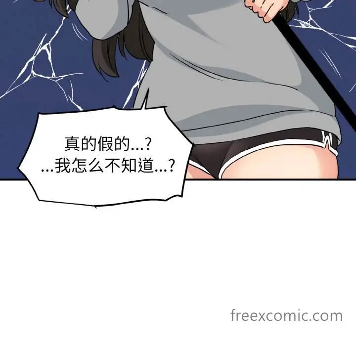 漫画《发小碰不得/强制催眠》第1话第116张图