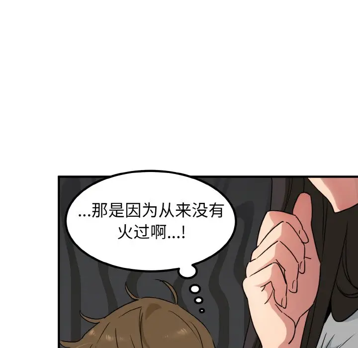 漫画《发小碰不得/强制催眠》第1话第117张图