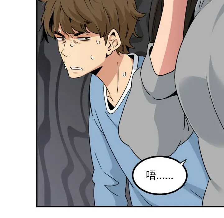 漫画《发小碰不得/强制催眠》第1话第118张图