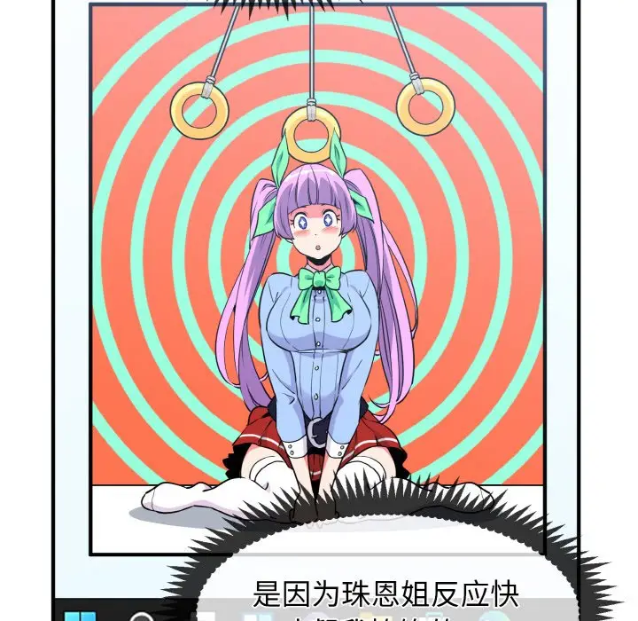 漫画《发小碰不得/强制催眠》第1话第120张图