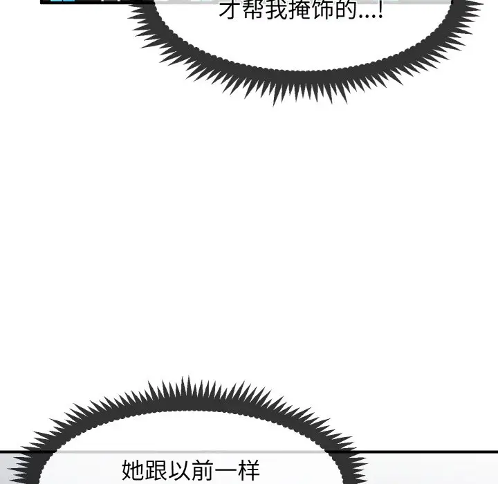 漫画《发小碰不得/强制催眠》第1话第121张图