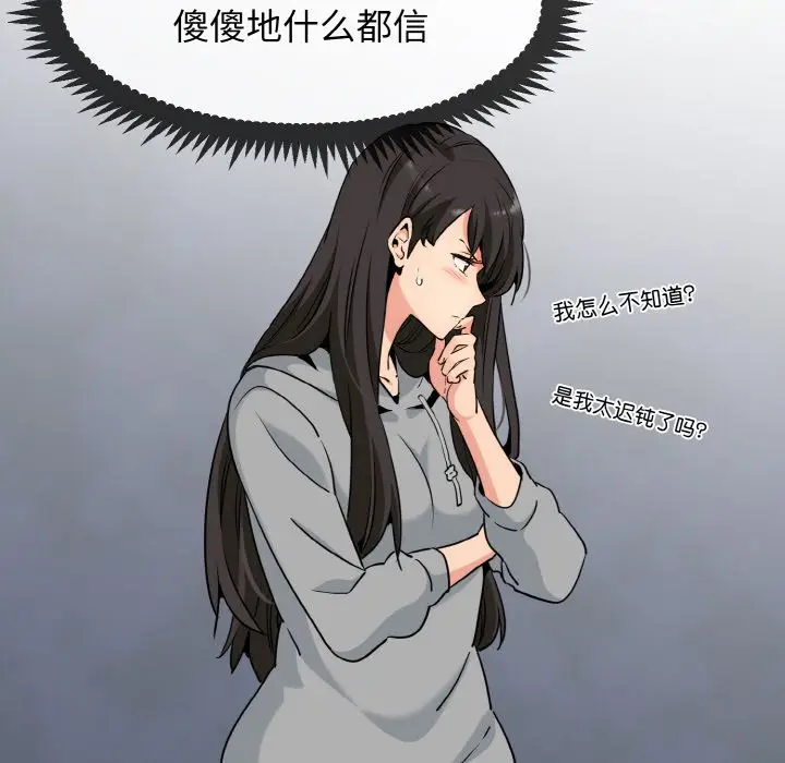 漫画《发小碰不得/强制催眠》第1话第122张图