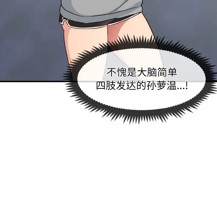 漫画《发小碰不得/强制催眠》第1话第123张图