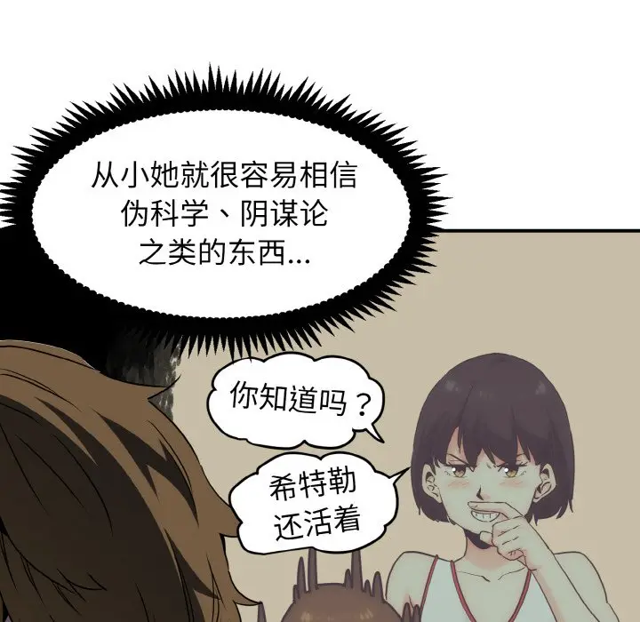 漫画《发小碰不得/强制催眠》第1话第124张图