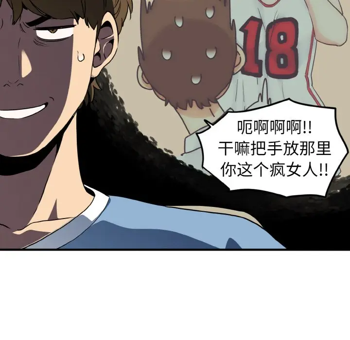漫画《发小碰不得/强制催眠》第1话第125张图