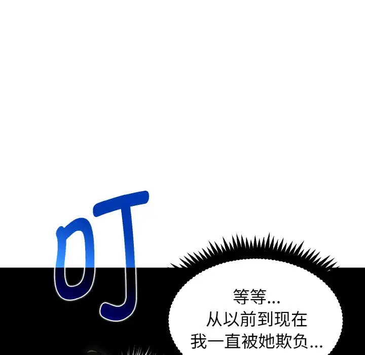 漫画《发小碰不得/强制催眠》第1话第126张图