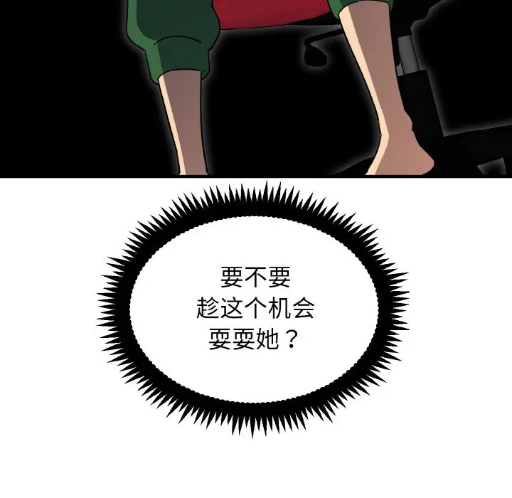 漫画《发小碰不得/强制催眠》第1话第128张图
