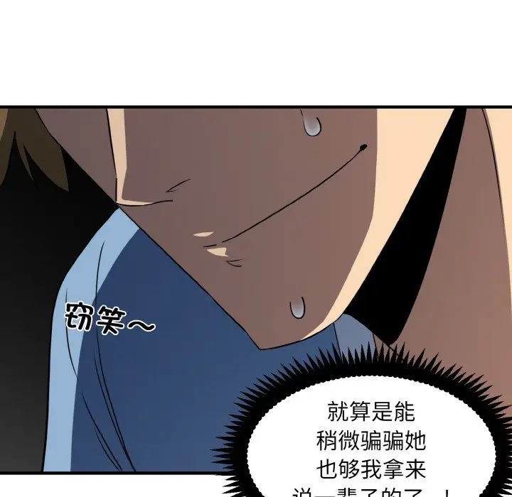 漫画《发小碰不得/强制催眠》第1话第129张图