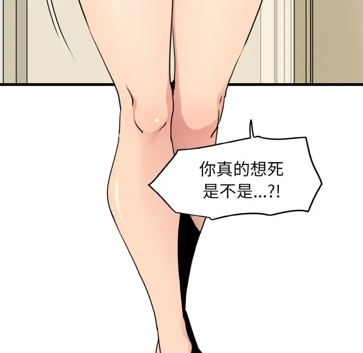 漫画《发小碰不得/强制催眠》第1话第13张图