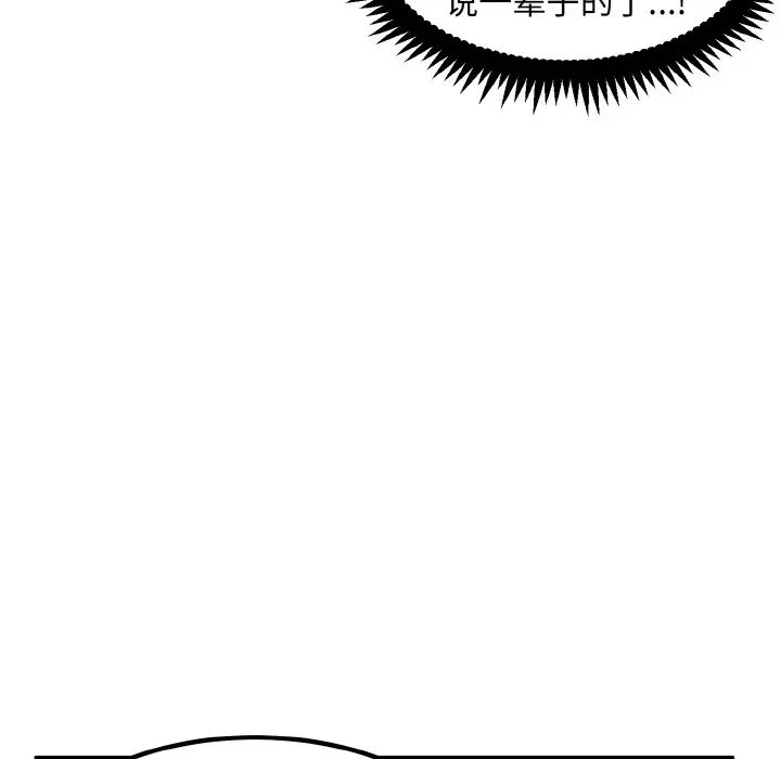 漫画《发小碰不得/强制催眠》第1话第130张图