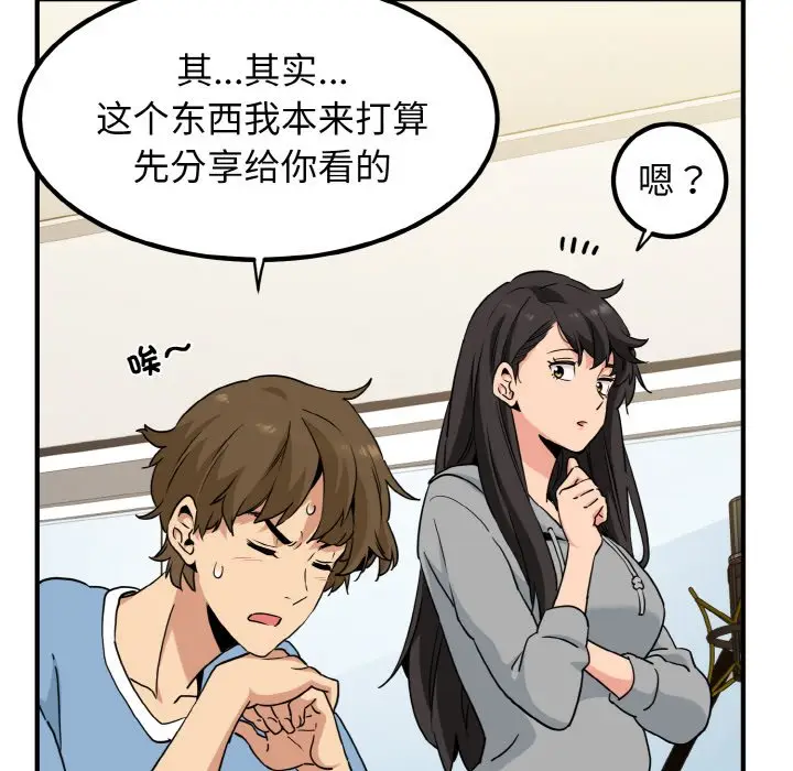 漫画《发小碰不得/强制催眠》第1话第131张图