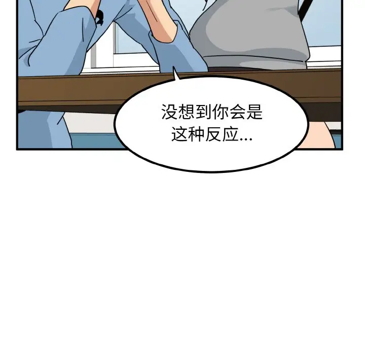 漫画《发小碰不得/强制催眠》第1话第132张图