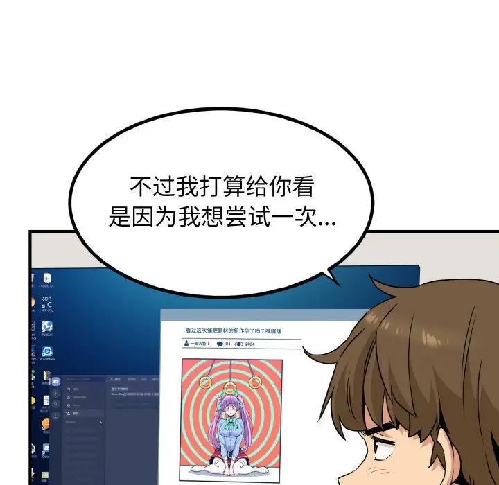 漫画《发小碰不得/强制催眠》第1话第133张图