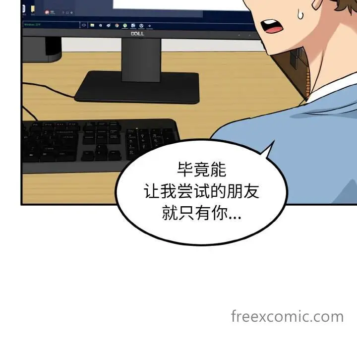 漫画《发小碰不得/强制催眠》第1话第134张图