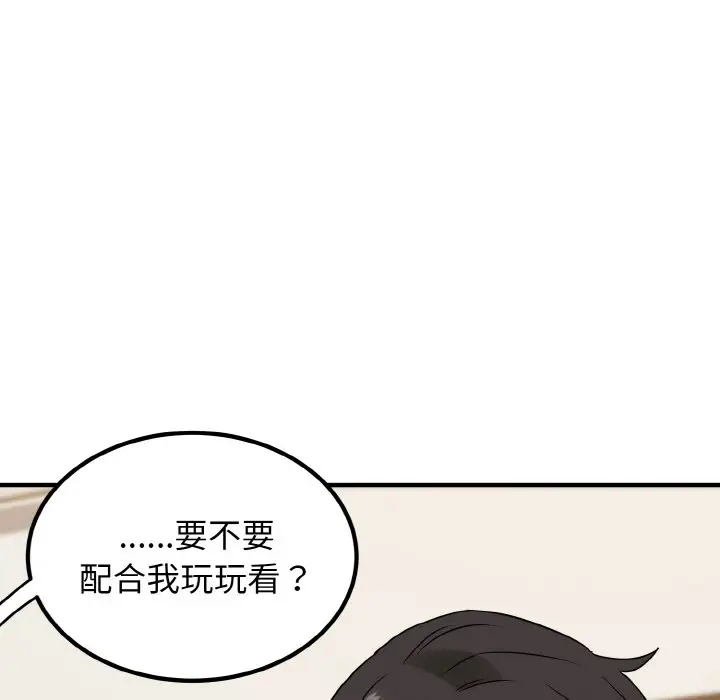 漫画《发小碰不得/强制催眠》第1话第135张图
