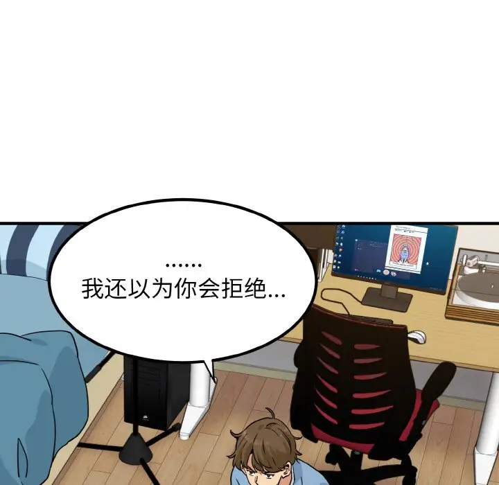 漫画《发小碰不得/强制催眠》第1话第139张图