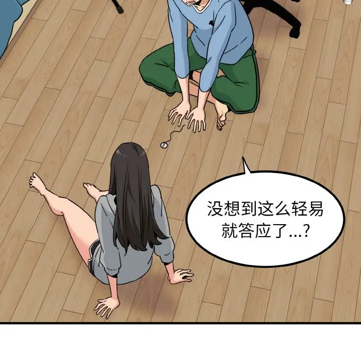 漫画《发小碰不得/强制催眠》第1话第140张图