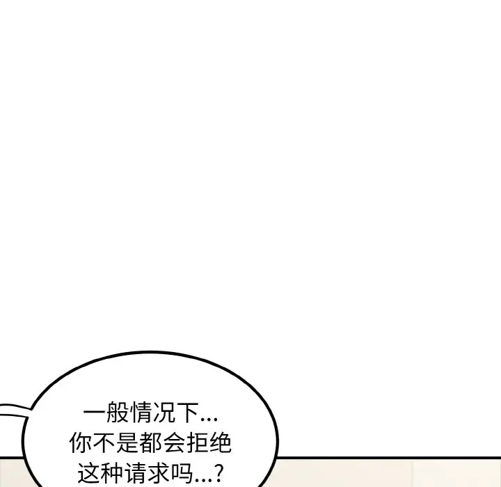 漫画《发小碰不得/强制催眠》第1话第141张图