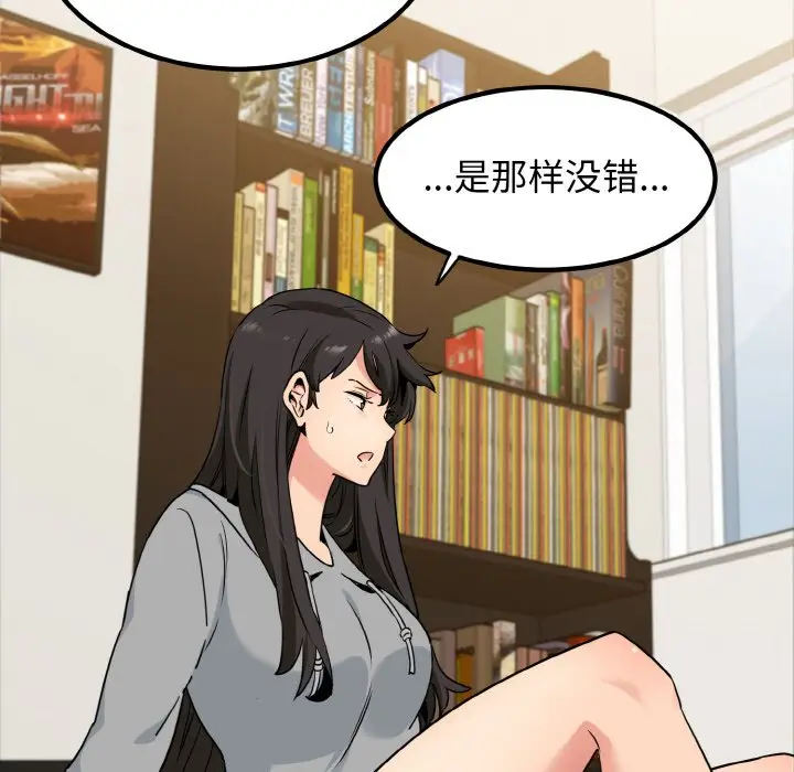 漫画《发小碰不得/强制催眠》第1话第142张图
