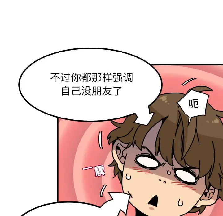 漫画《发小碰不得/强制催眠》第1话第144张图